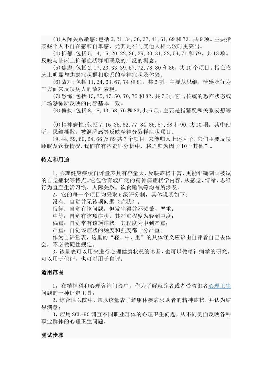 症状自评量表(评分标准)_第2页