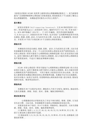 症状自评量表(评分标准)