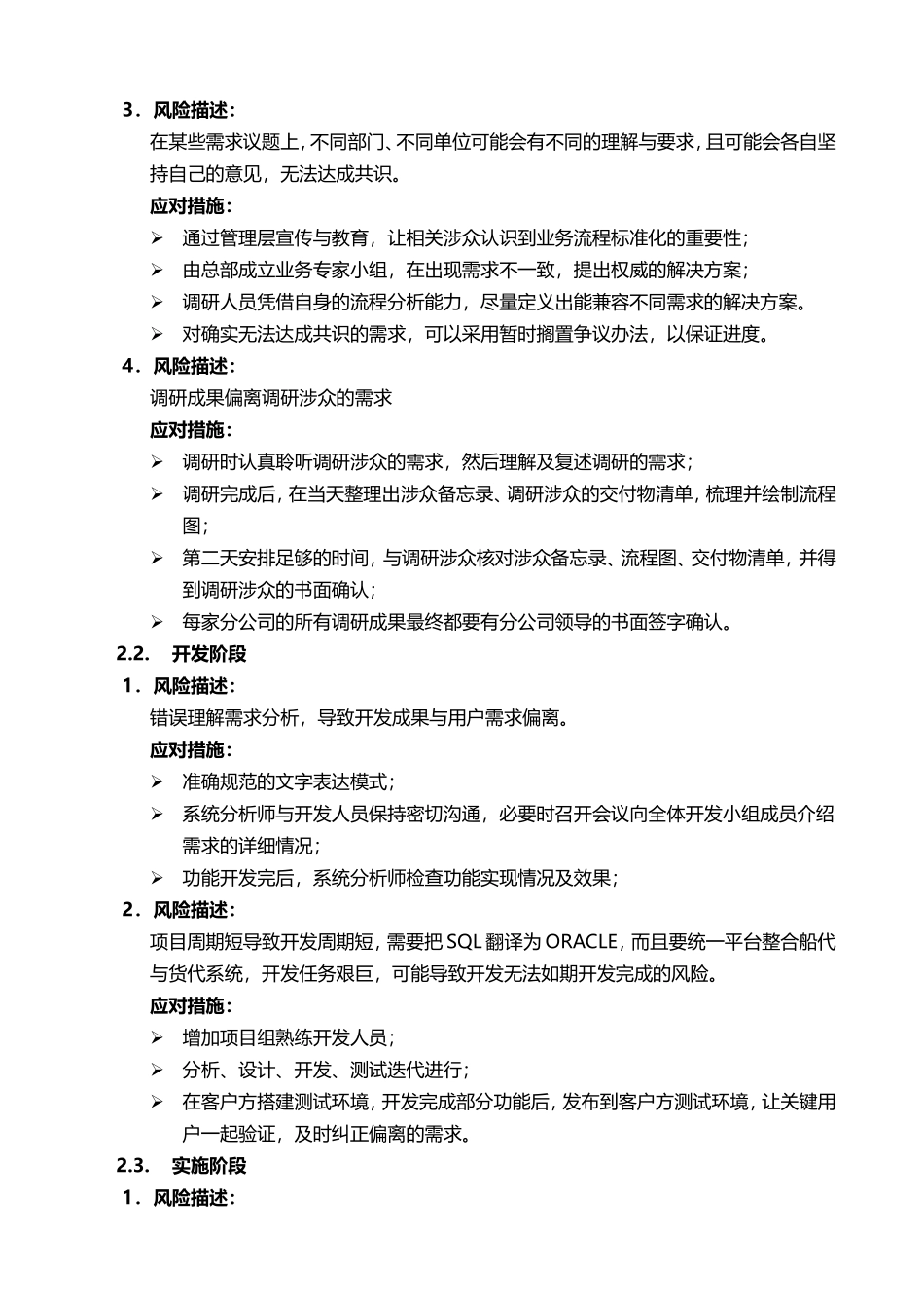 软件项目风险管控_第2页