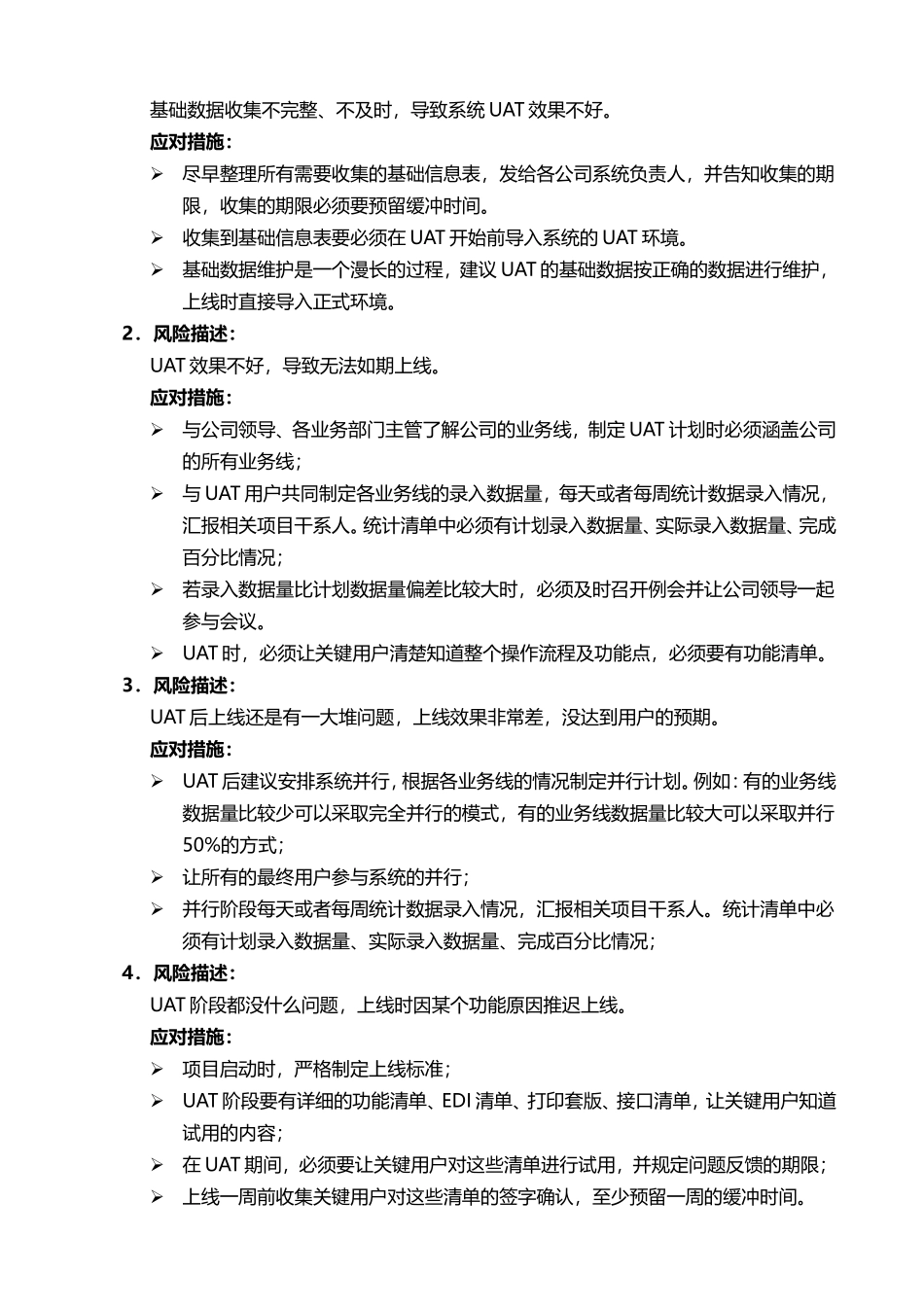 软件项目风险管控_第3页