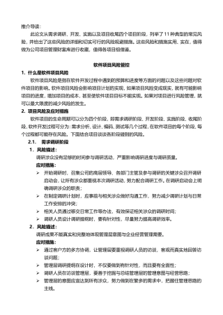 软件项目风险管控