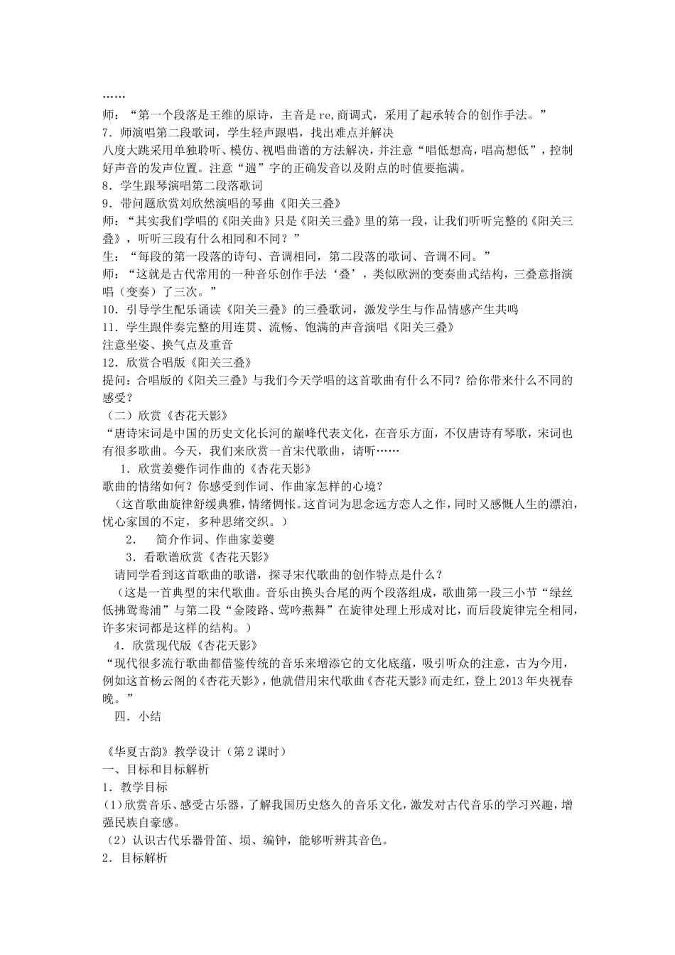 人教版八年级下音乐教案.doc_第2页