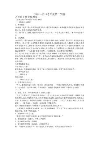 人教版八年级下音乐教案.doc