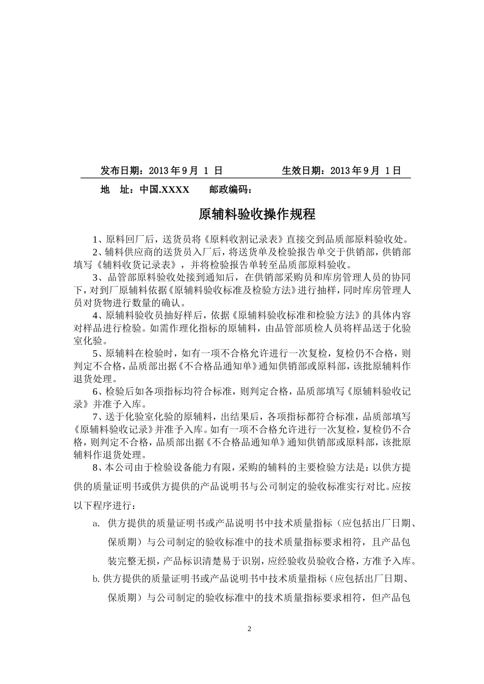 原料验收标准_第2页