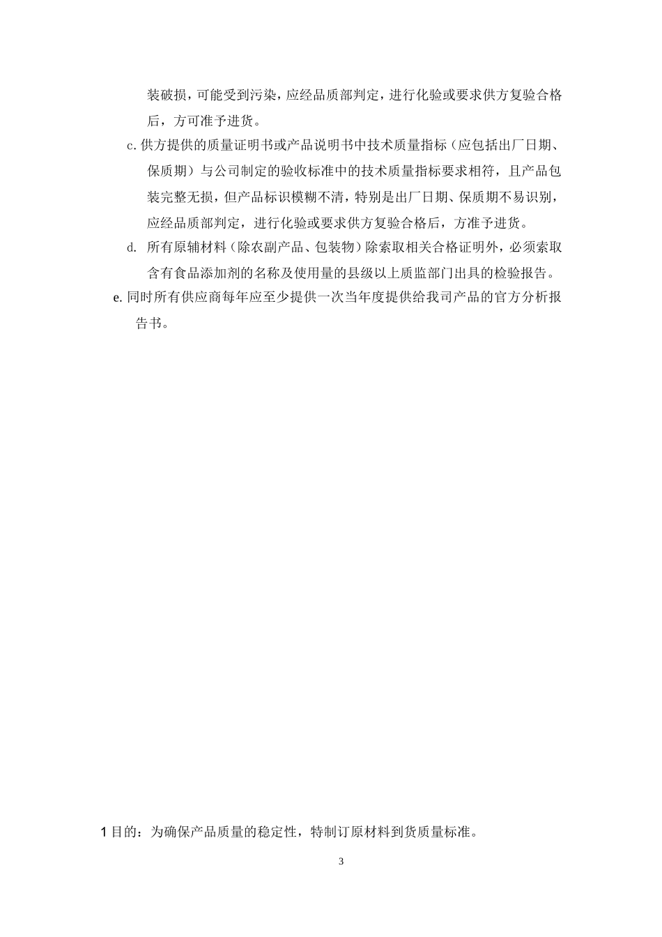 原料验收标准_第3页