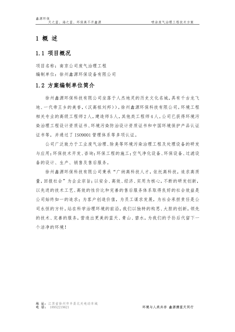 鑫源废气治理方案样本_第2页