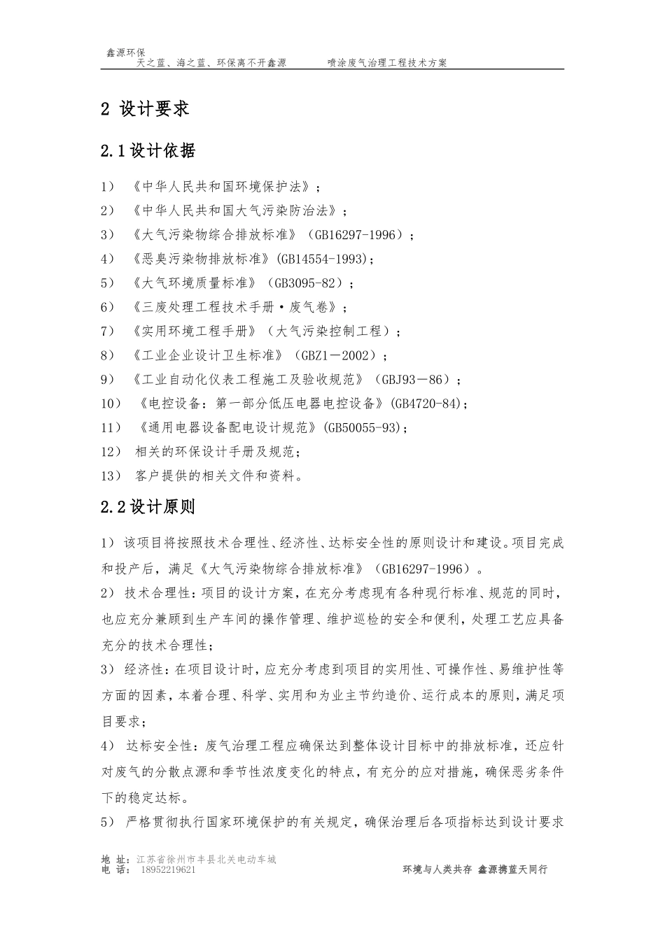 鑫源废气治理方案样本_第3页
