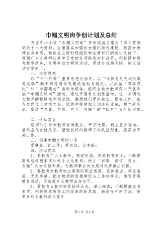 巾帼文明岗争创计划及总结 