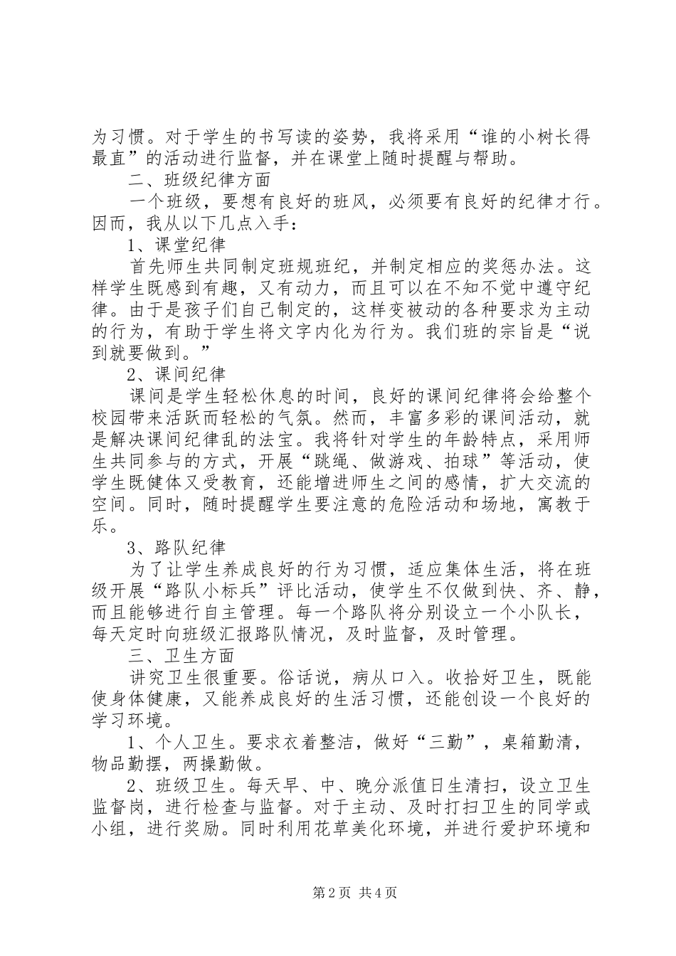三（4）20XX年学年第一学期班主任工作计划 (3)_第2页