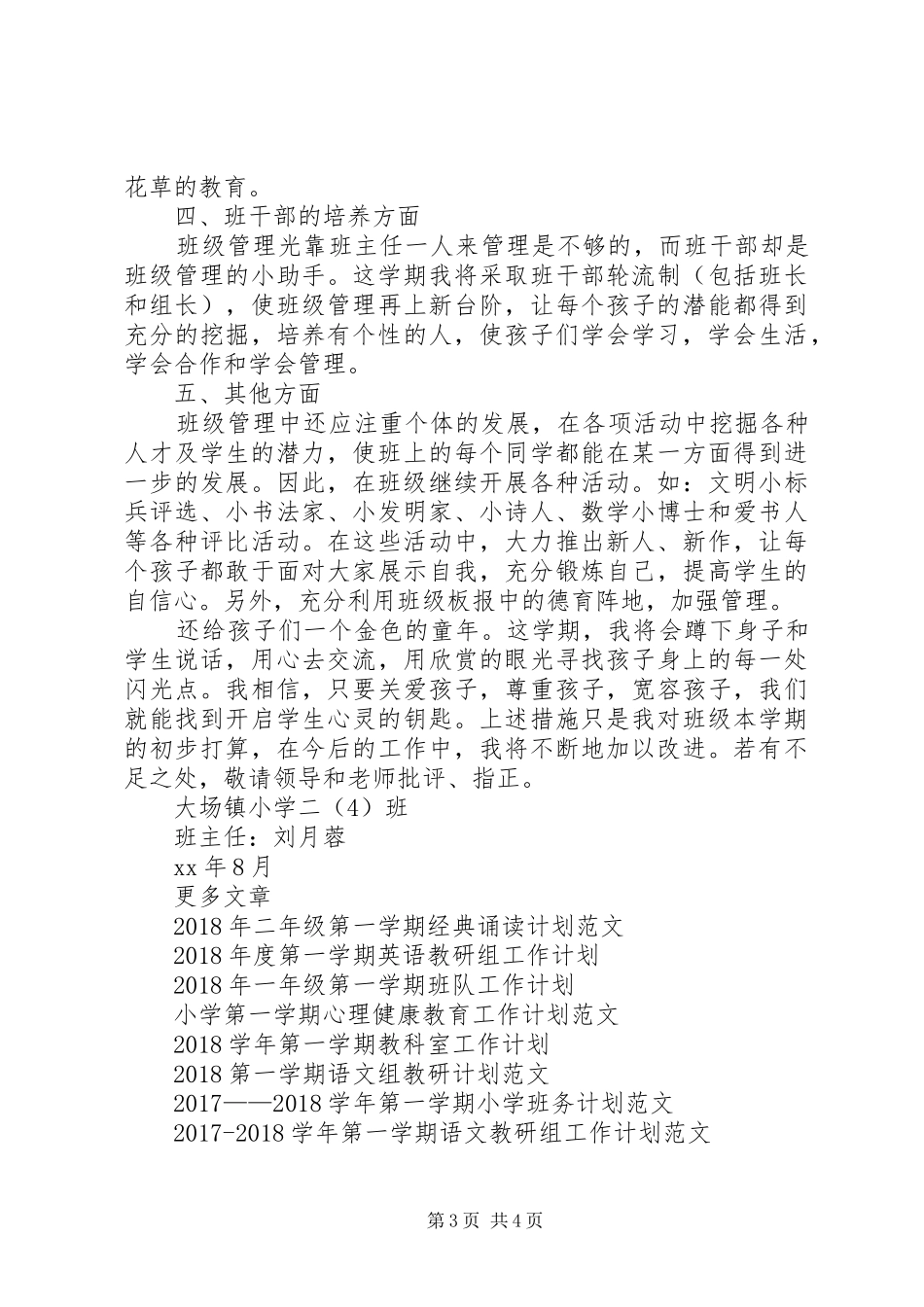 三（4）20XX年学年第一学期班主任工作计划 (3)_第3页
