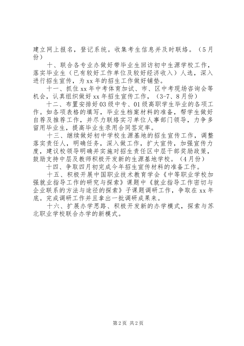 招生工作计划书 _第2页