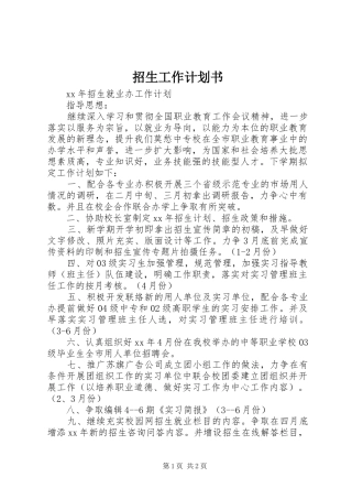 招生工作计划书 