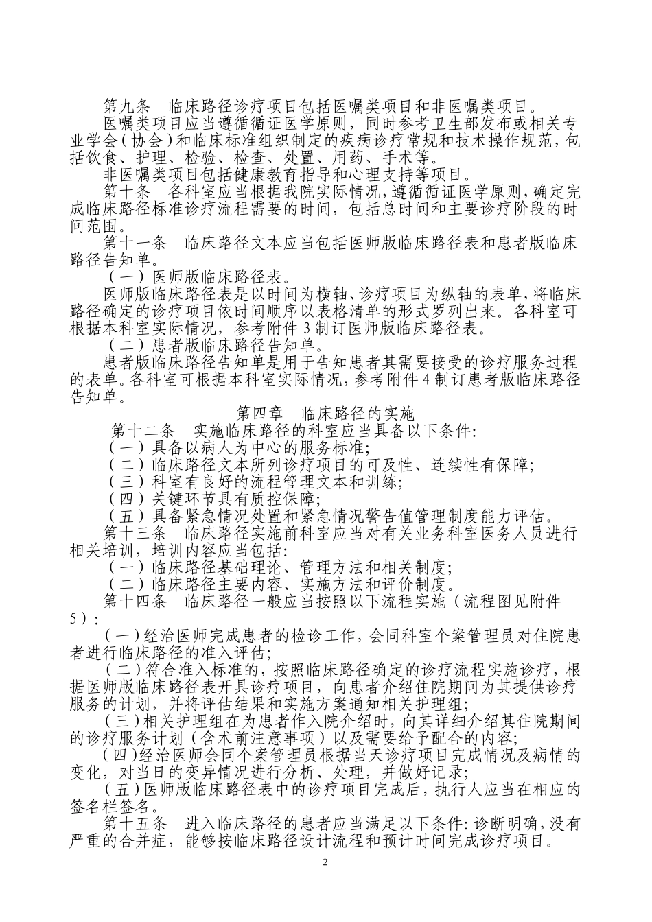 某医院临床路径管理实施细则_第2页
