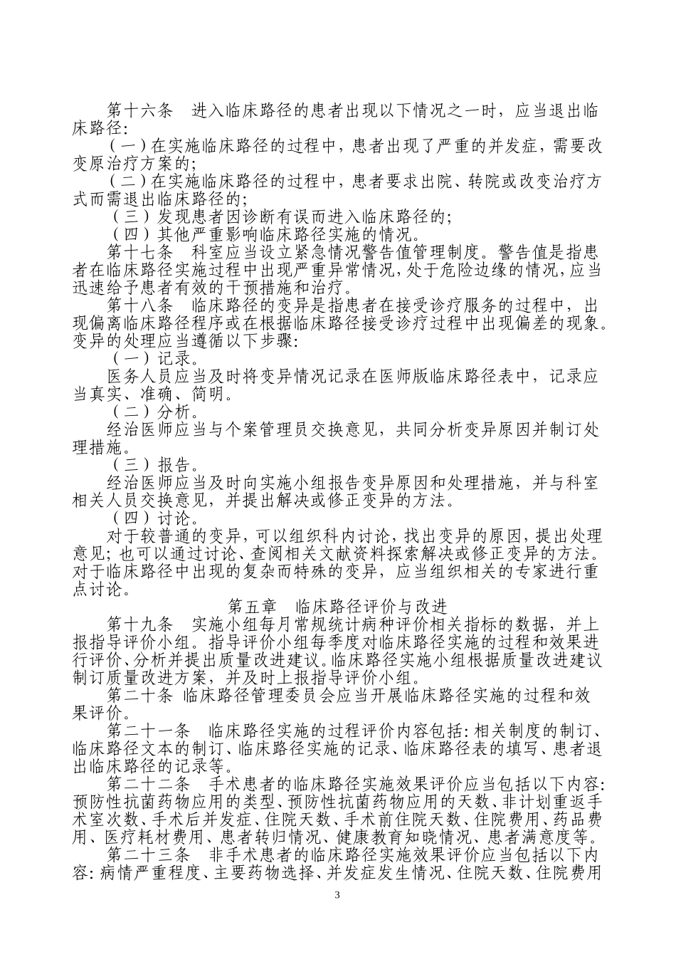 某医院临床路径管理实施细则_第3页