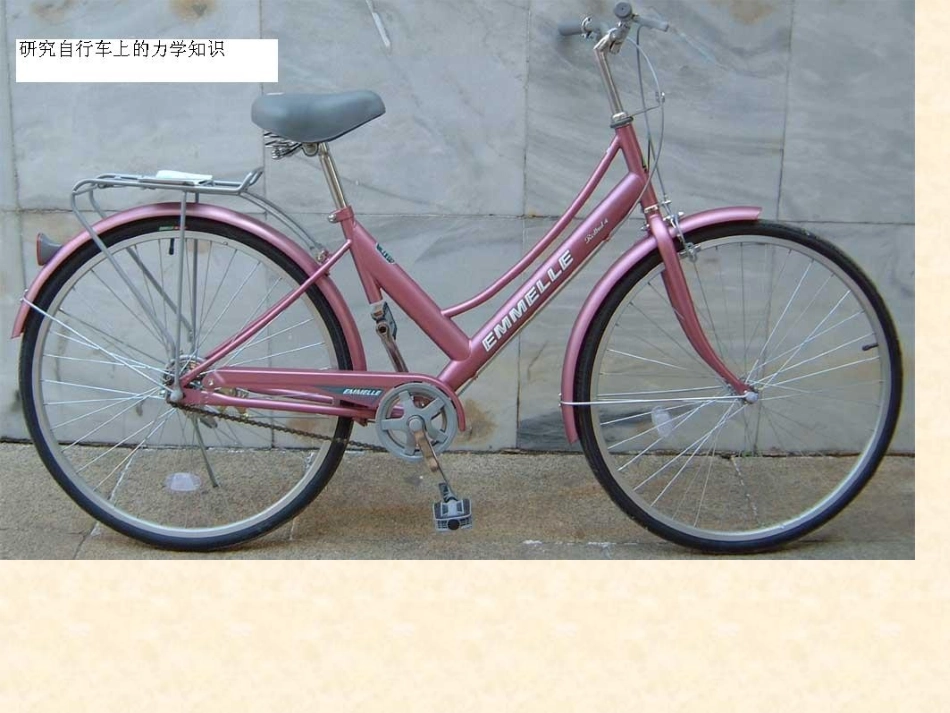 自行车上的力学知识_第2页