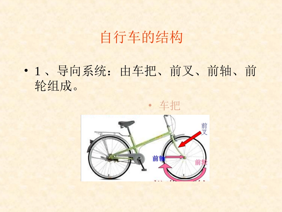 自行车上的力学知识_第3页