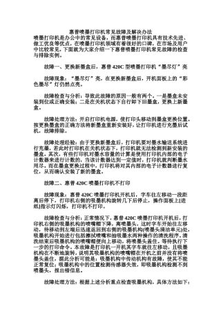 惠普喷墨打印机常见故障及解决办法