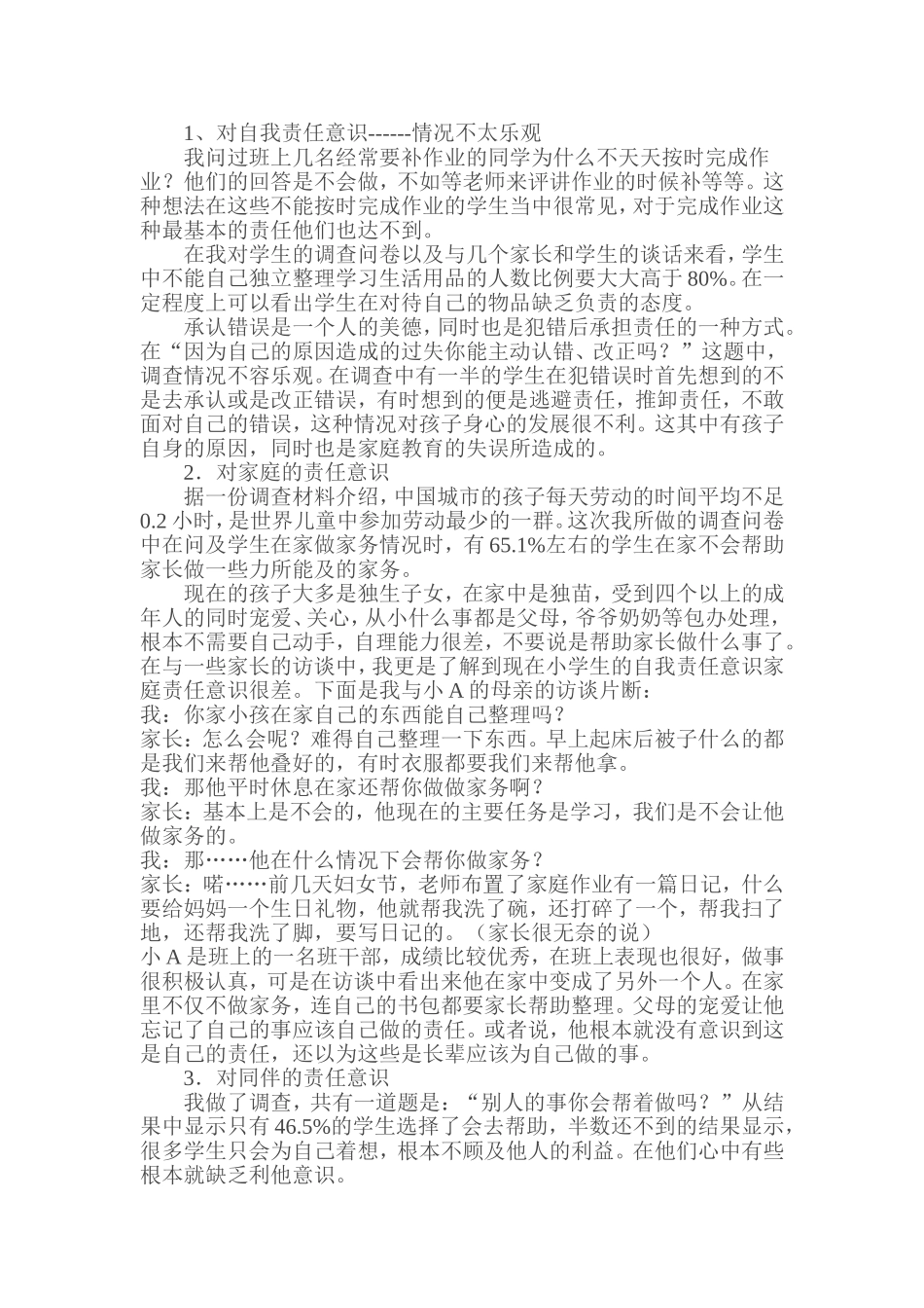 小学生责任意识的培养策略_第2页