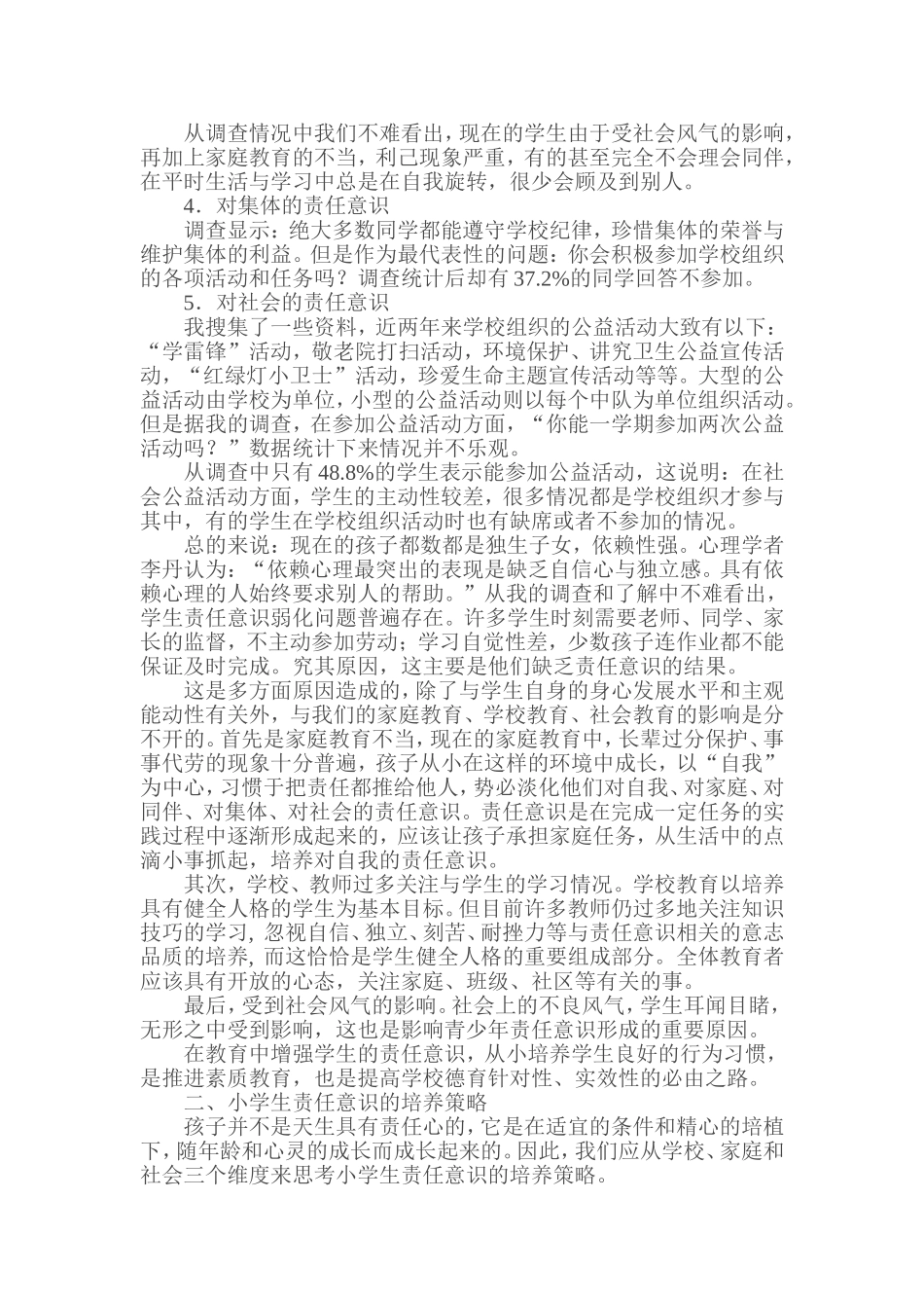 小学生责任意识的培养策略_第3页