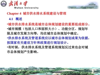 水务--第四章 城市供水排水邮件