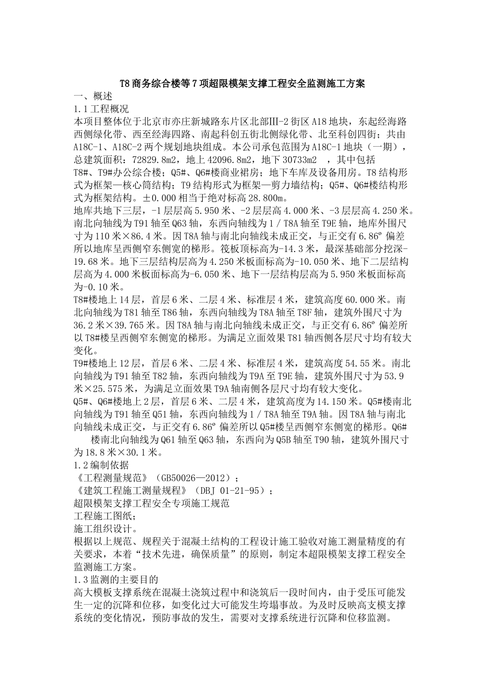 高支架监测记录_第2页