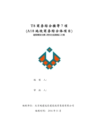 高支架监测记录