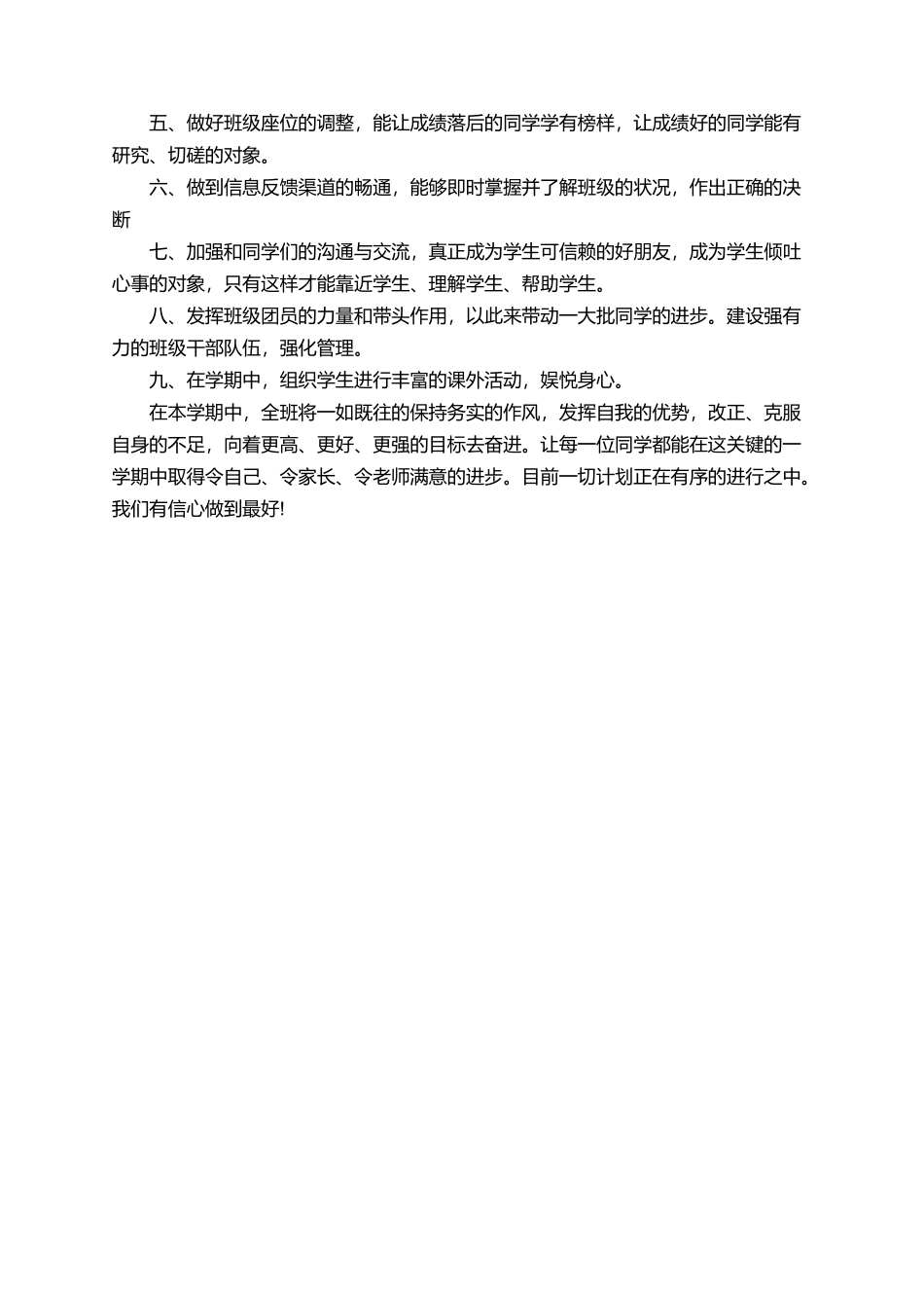 有关初二班级的工作计划范文_第2页