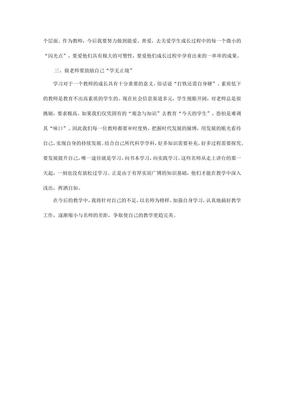 学名师找差距心得体会_第2页