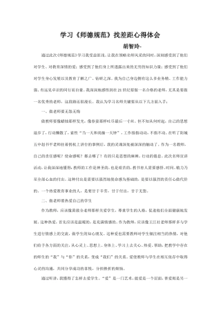 学名师找差距心得体会