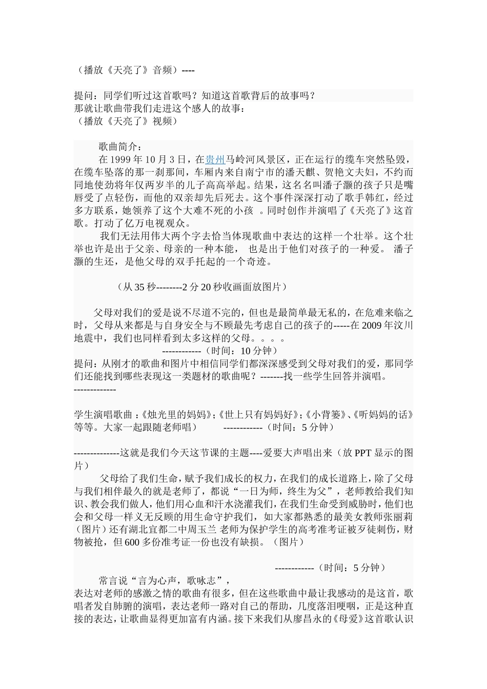 教学设计--正规[1]_第2页