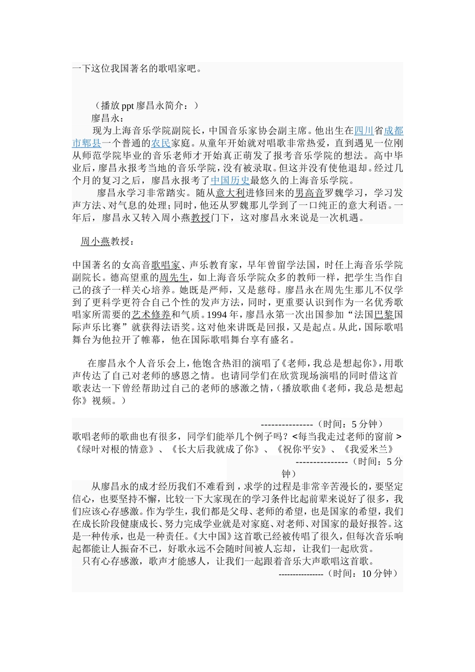 教学设计--正规[1]_第3页