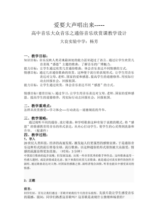 教学设计--正规[1]