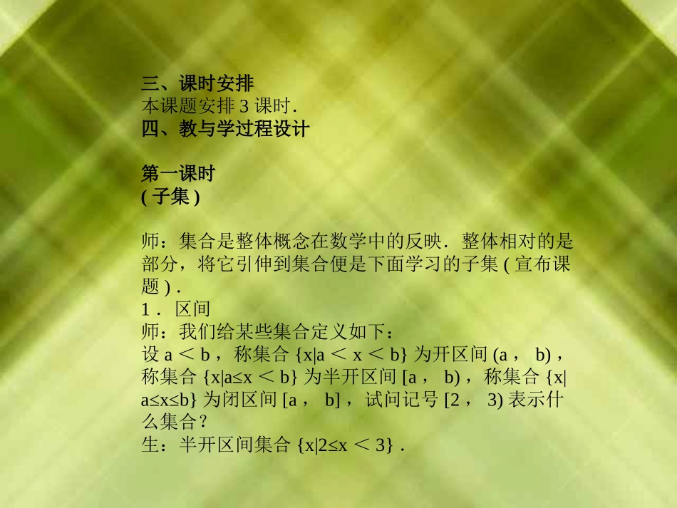 子集、交集、并集、补集_第3页