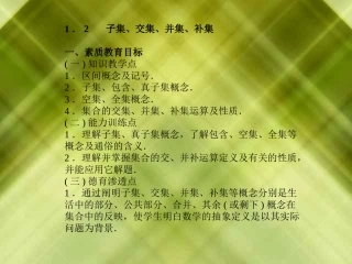 子集、交集、并集、补集