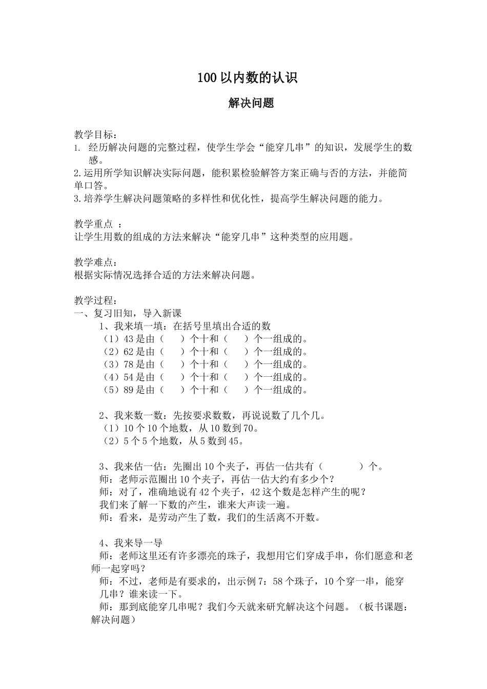 小学数学人教2011课标版一年级解决问题-(4)_第1页