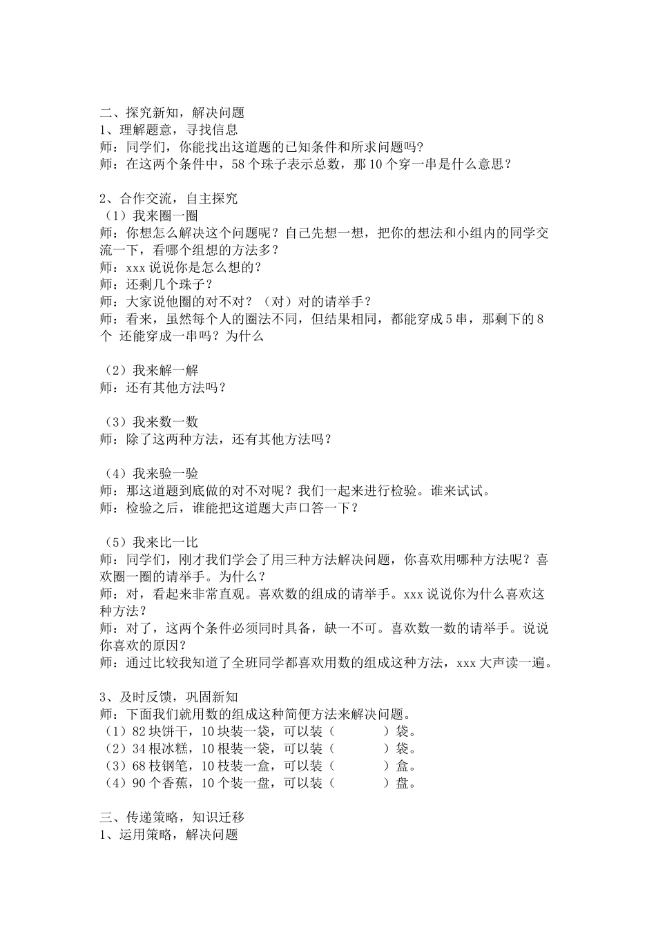 小学数学人教2011课标版一年级解决问题-(4)_第2页