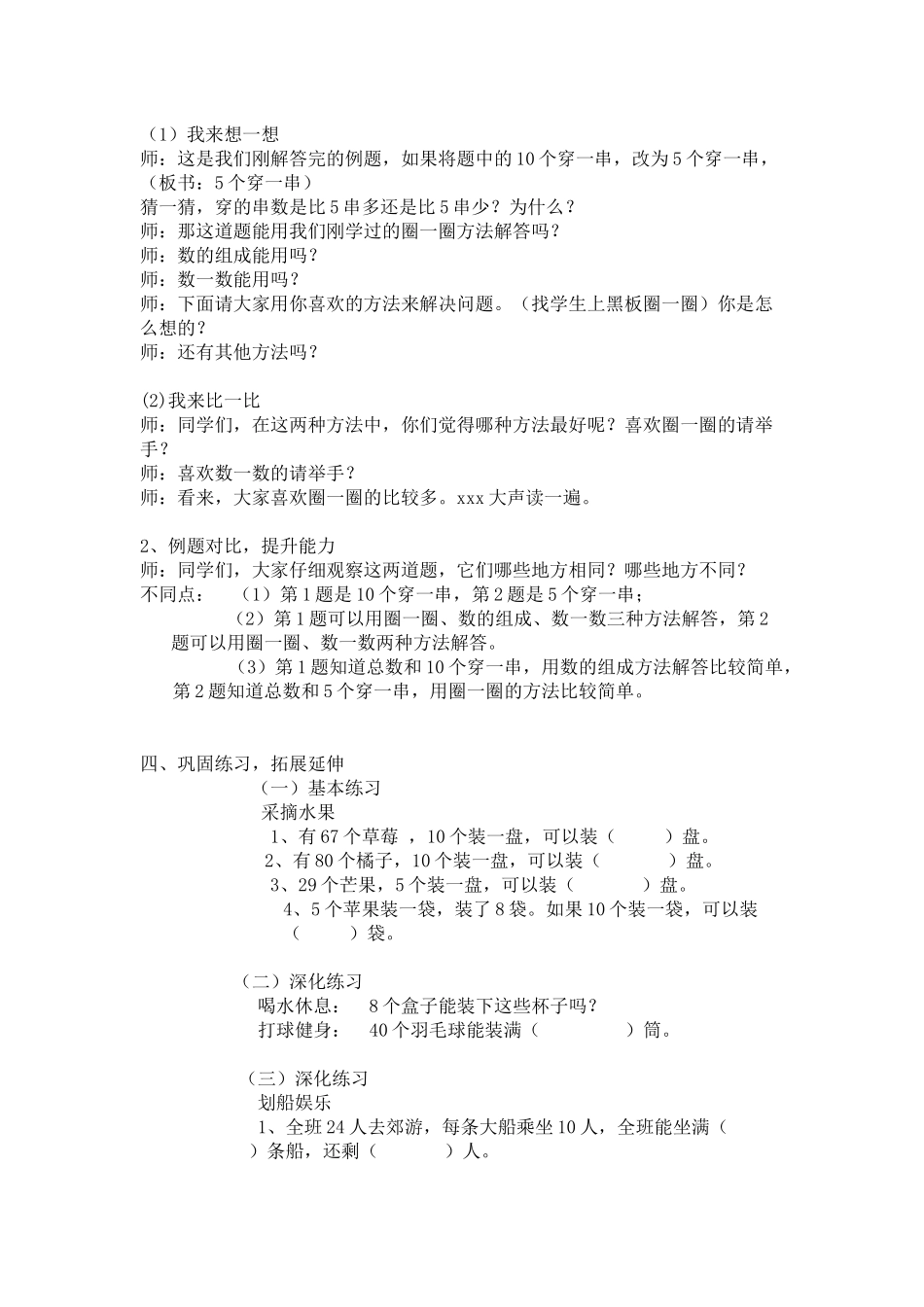 小学数学人教2011课标版一年级解决问题-(4)_第3页