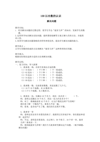 小学数学人教2011课标版一年级解决问题-(4)