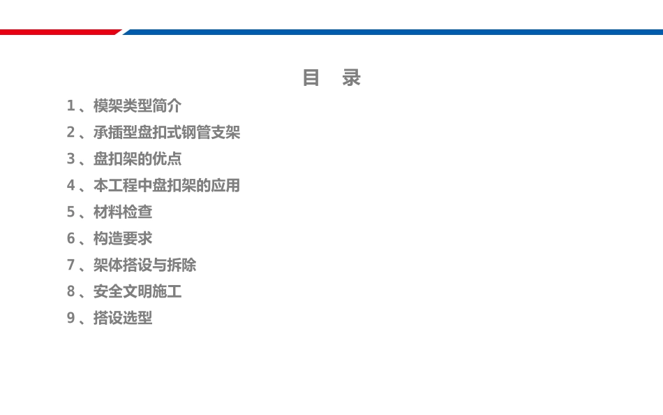 盘扣架施工控制要点_第2页