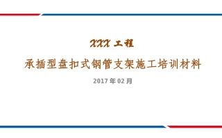 盘扣架施工控制要点
