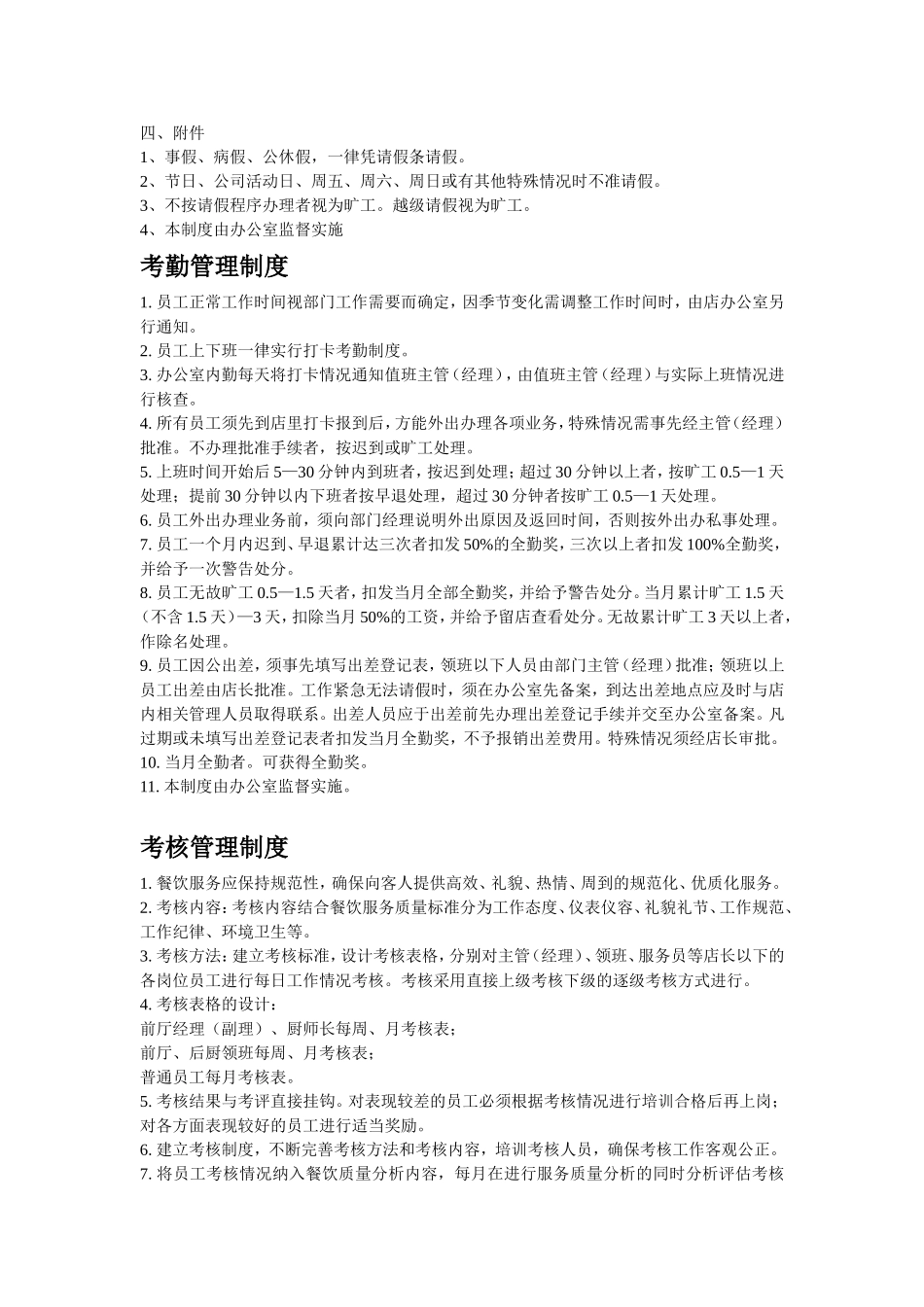 火锅店管理制度_第2页