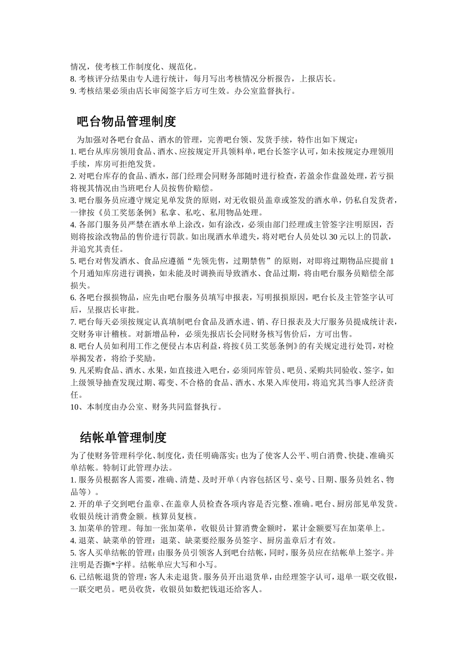 火锅店管理制度_第3页