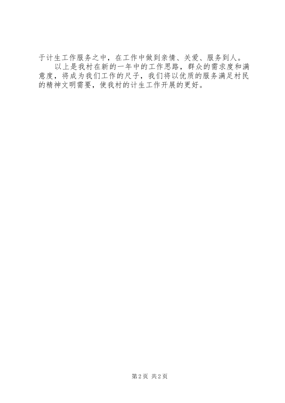 农村年度计生工作计划 _第2页