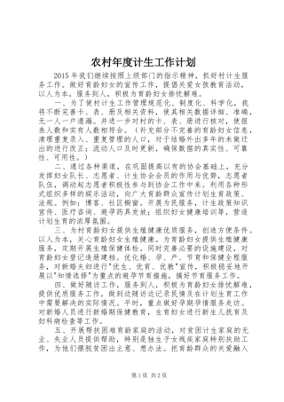 农村年度计生工作计划 