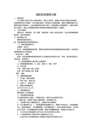 消防应急演练内容