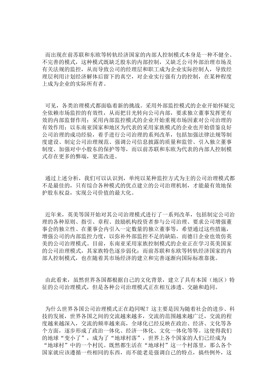 公司治理模式_第2页