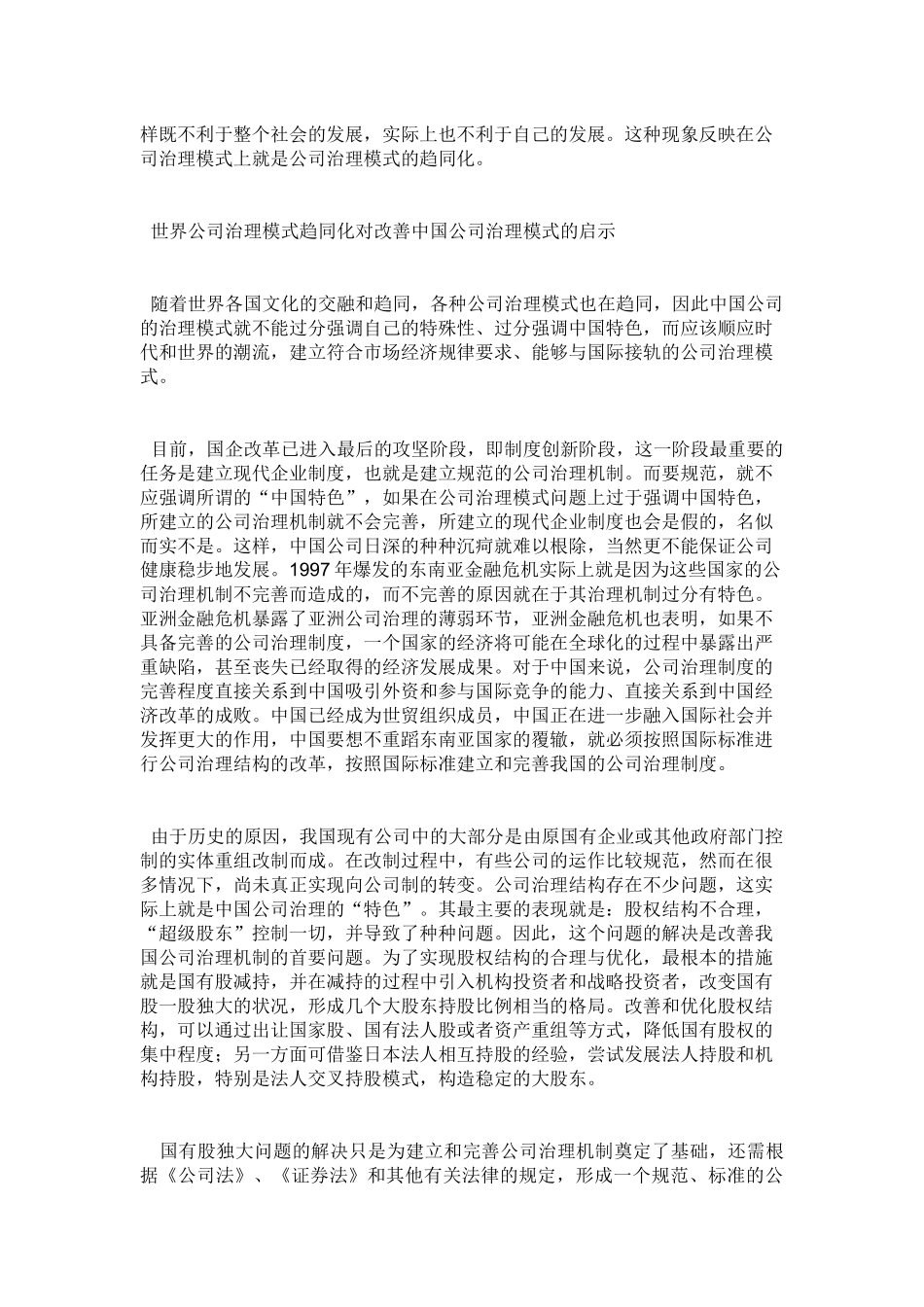 公司治理模式_第3页