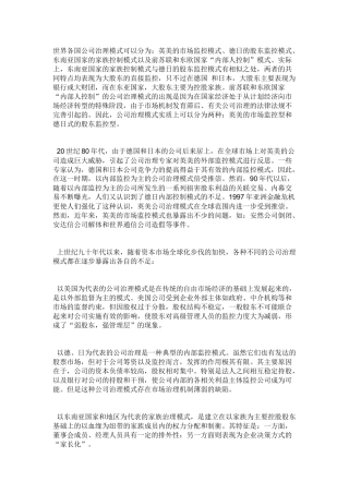 公司治理模式