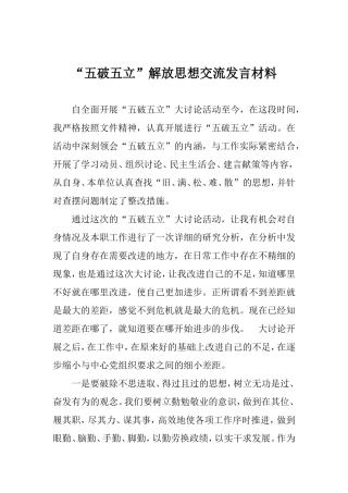 五破五立交流