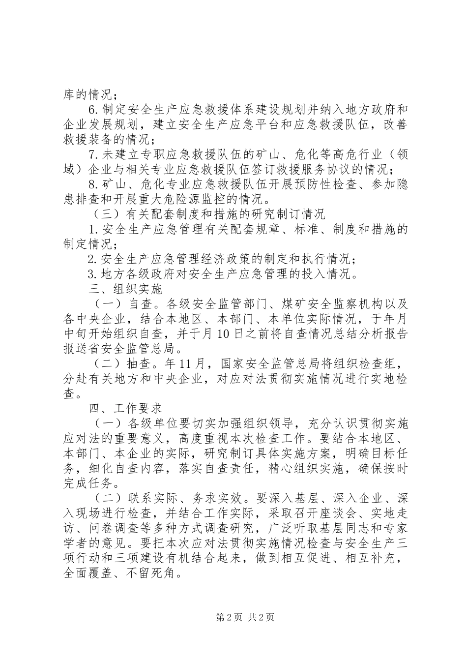 煤矿行业安全监督工作计划 _第2页